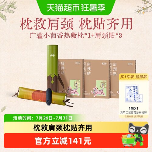真不二肩颈热敷枕头肩颈贴组合