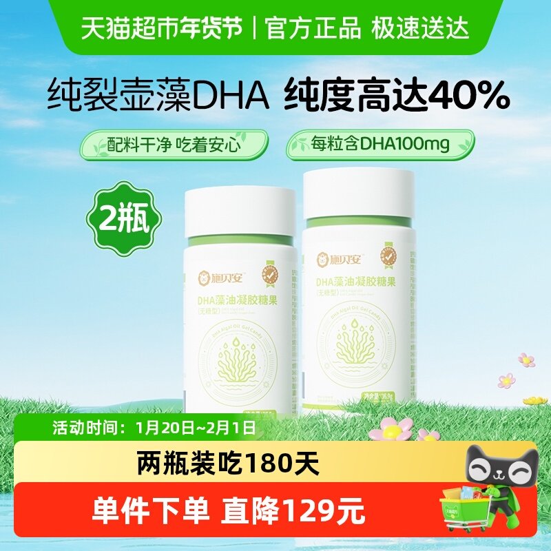【2瓶装】施贝安婴幼儿DHA可食用孕妇dha儿童专用海藻油补学生,婴童食品,DHA/鱼油/藻油,淘宝优惠券,粉丝福利购,淘宝优惠卷