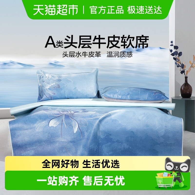 水星家纺头层牛皮席软席高端凉席