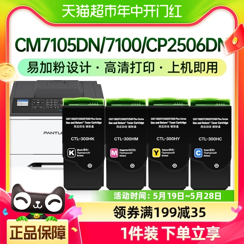 才进奔图CTL-300粉盒CM7105DN 7100硒鼓CP2506DN PLUS 2300 2500 办公设备/耗材/相关服务 硒鼓/粉盒 原图主图