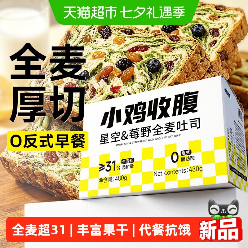 低0星空莓野全麦吐司蓝莓蔓越莓坚果减厚切面包早餐脂代餐零食品