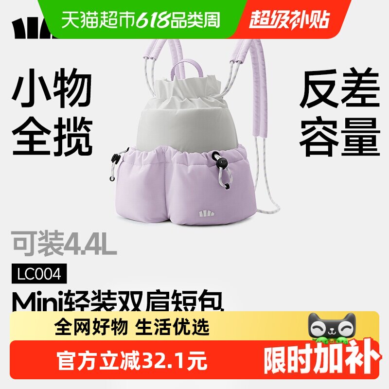 蕉下迷你双肩短包26新款轻便防水户外旅游背包通勤运动徒步小包