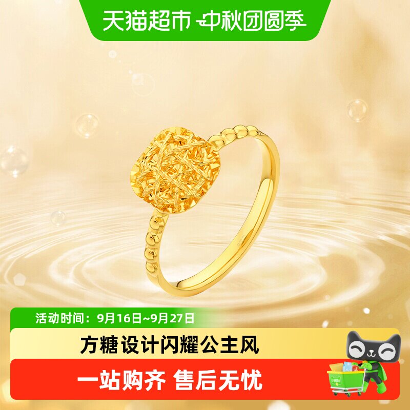 周大福足金小方糖戒指璀璨迷人										