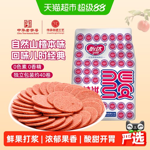 怡达经典山楂圆饼660g回味童年