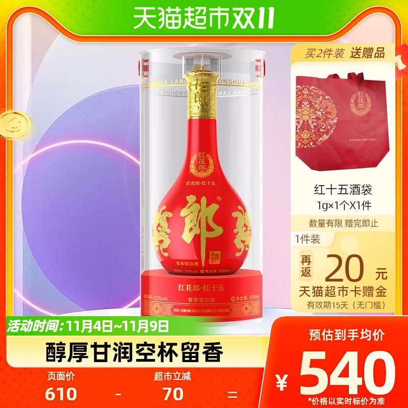 郎酒红花郎十五53度500ml*1瓶酱香型高档白酒宴请送礼粮食酒使用感如何?