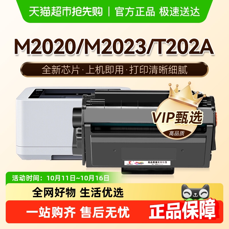 图盛得力M2020DW硒鼓打印机