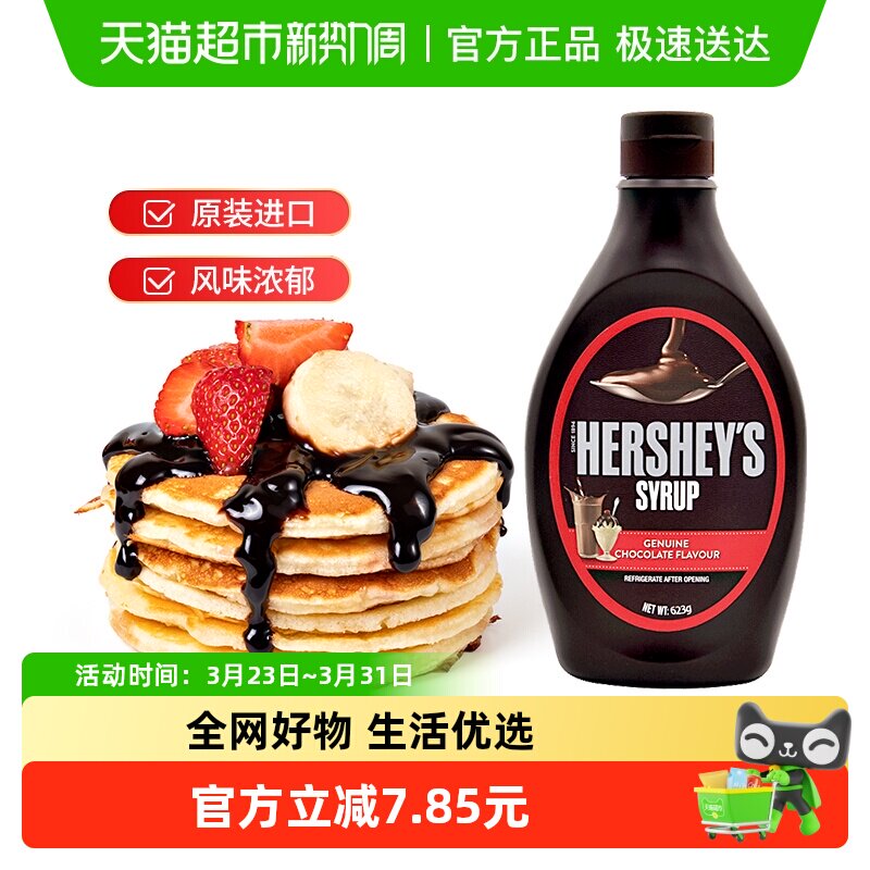 好时巧克力风味糖浆623g*1瓶巧克力酱商用咖啡专用挤压瓶烘焙原料