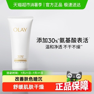 OLAY玉蘭油30氨基酸表活溫和潔面洗面奶 詳情領(lǐng)淘金幣更優(yōu)惠