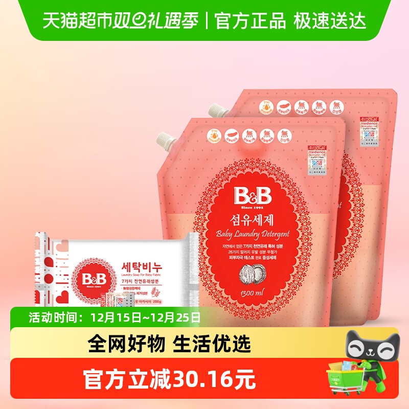 保宁1.3L×2袋+200g×2块洗衣液