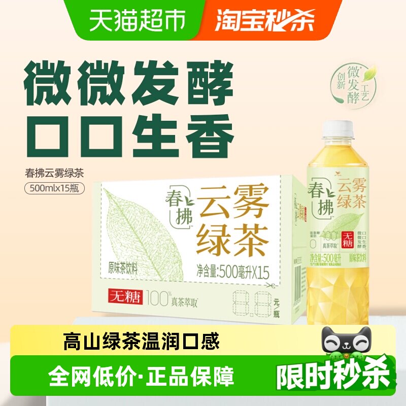 统一春拂绿茶饮料整箱无糖茶图片