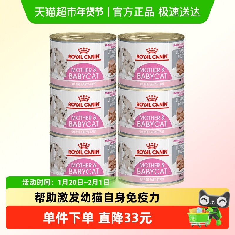 皇家RoyalCanin猫罐头离乳期幼猫慕斯奶糕罐头195g*6,宠物/宠物食品及用品,猫草/猫草片,淘宝优惠券,粉丝福利购,淘宝优惠卷