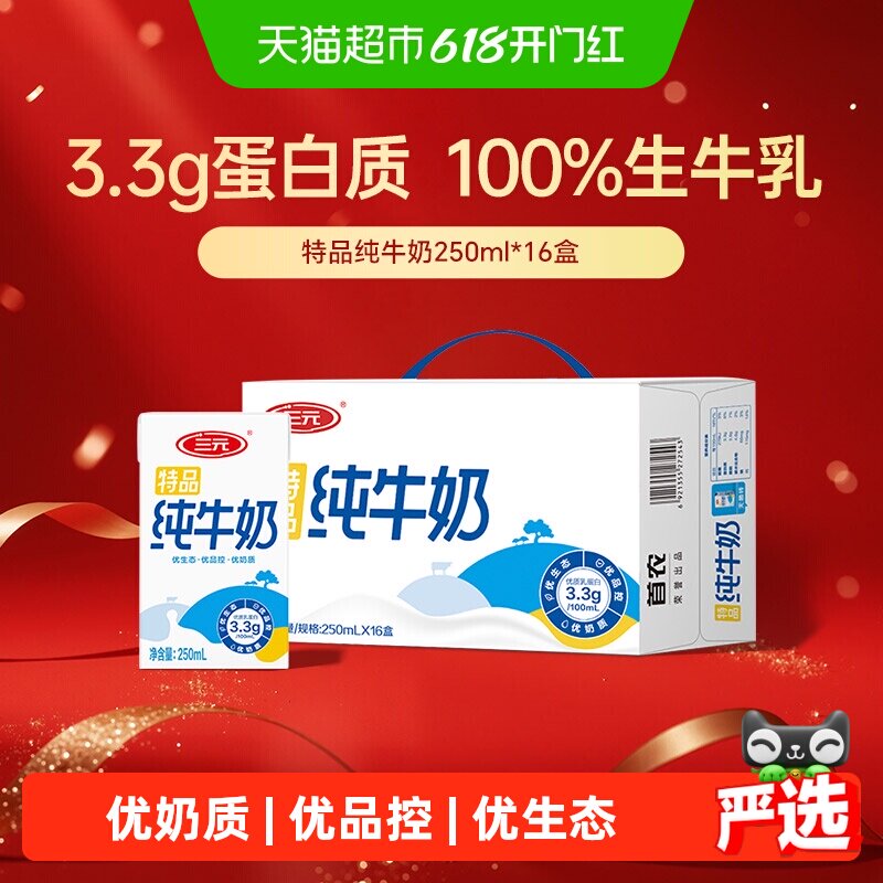 三元特品16纯牛奶250ml*16瓶整箱家庭早餐奶