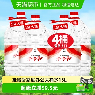 娃哈哈大桶纯净水15L 家用泡茶冲奶哇饮用非矿泉水送货上门 4桶装