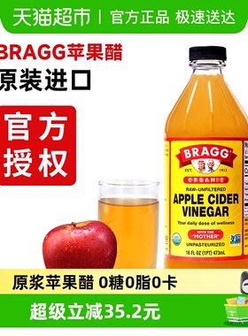 BRAGG浓缩苹果醋原浆 0糖0脂0卡 美国原装进口【可用淘金币】