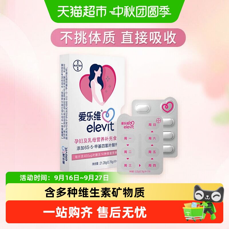 爱乐维活性叶酸孕哺复合维生素片图片