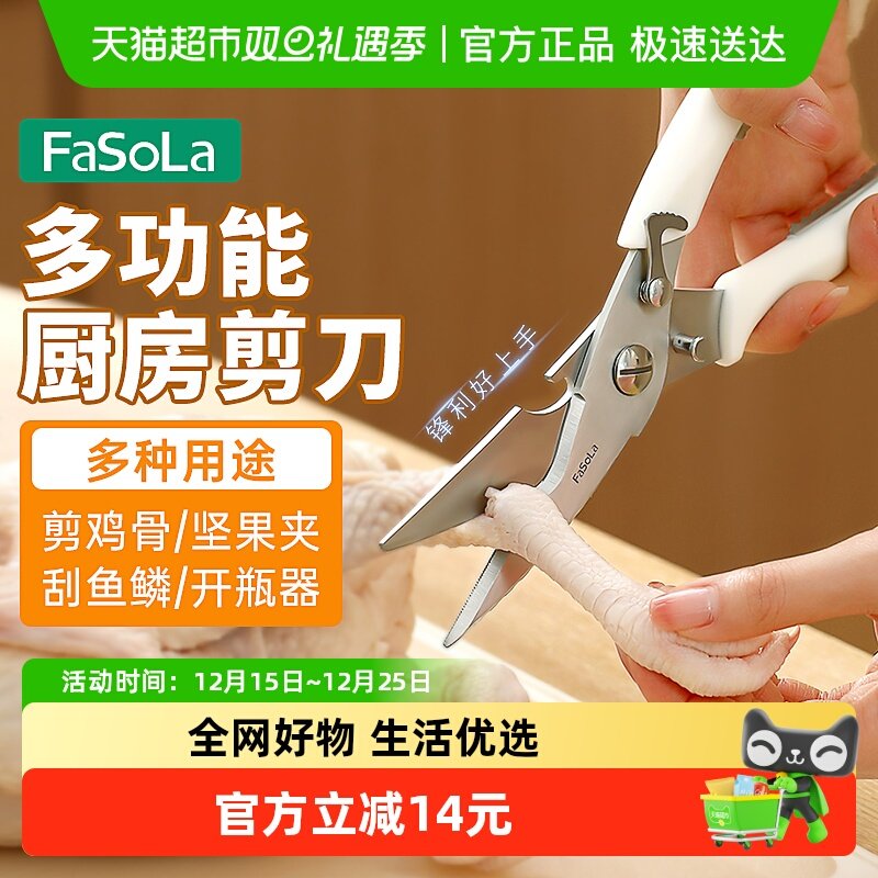 FaSoLa多功能鸡骨剪