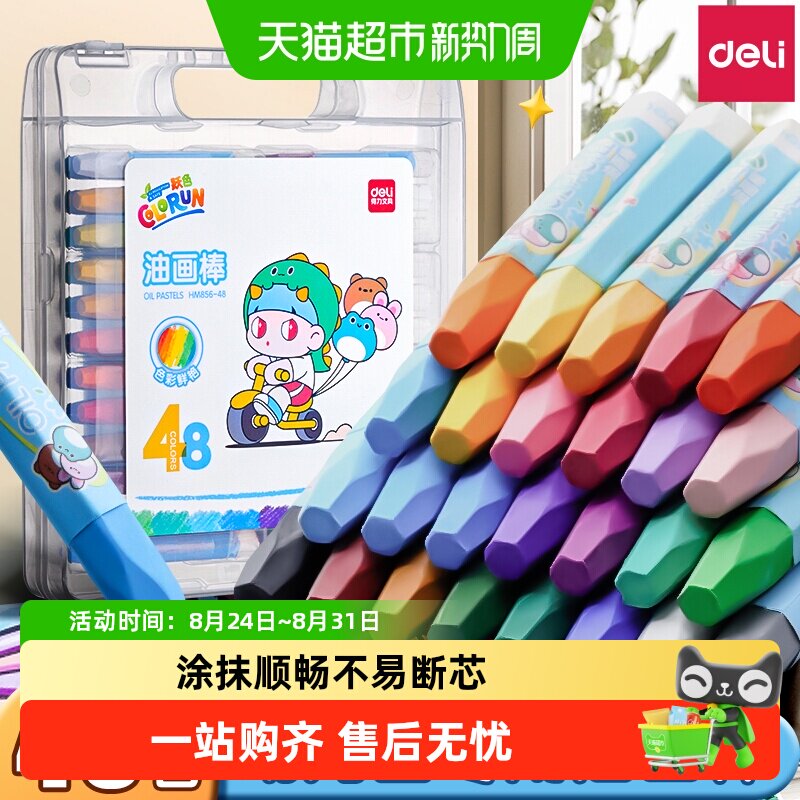 得力儿童油画棒不易脏手安全无毒