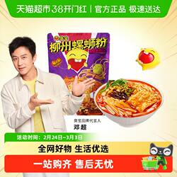 臭宝方便速食柳州螺蛳粉浓汤广西特产螺狮粉大片腐竹