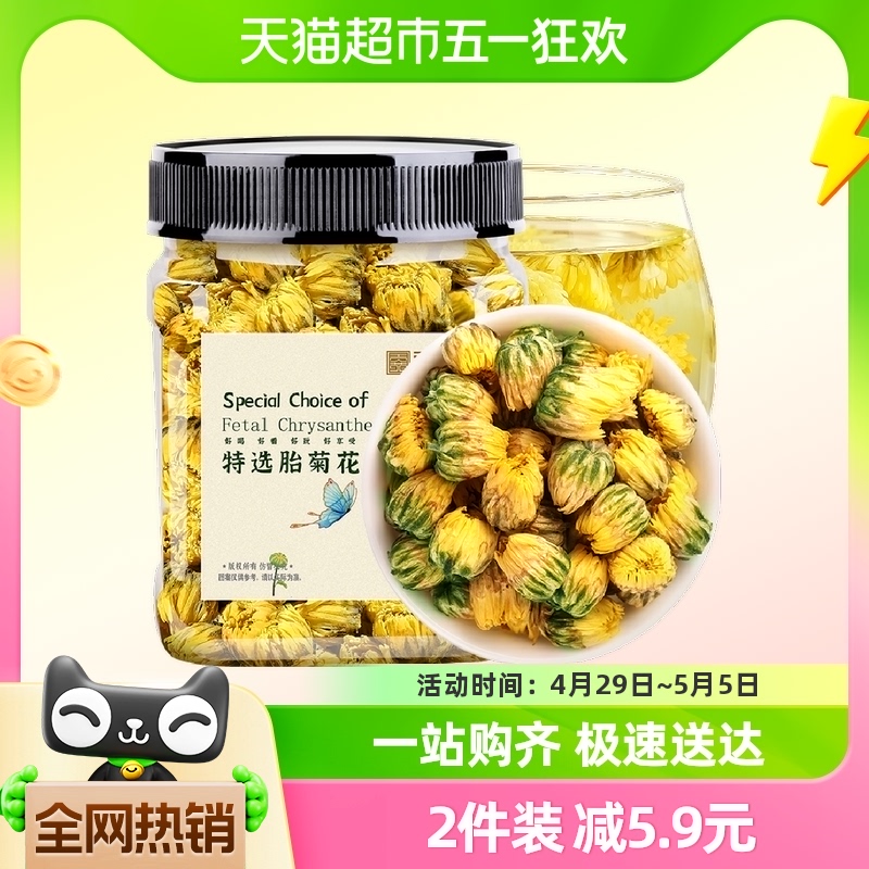 贡苑茶叶菊花茶正宗桐乡胎菊花茶可搭枸杞决明子金银花茶泡茶水喝