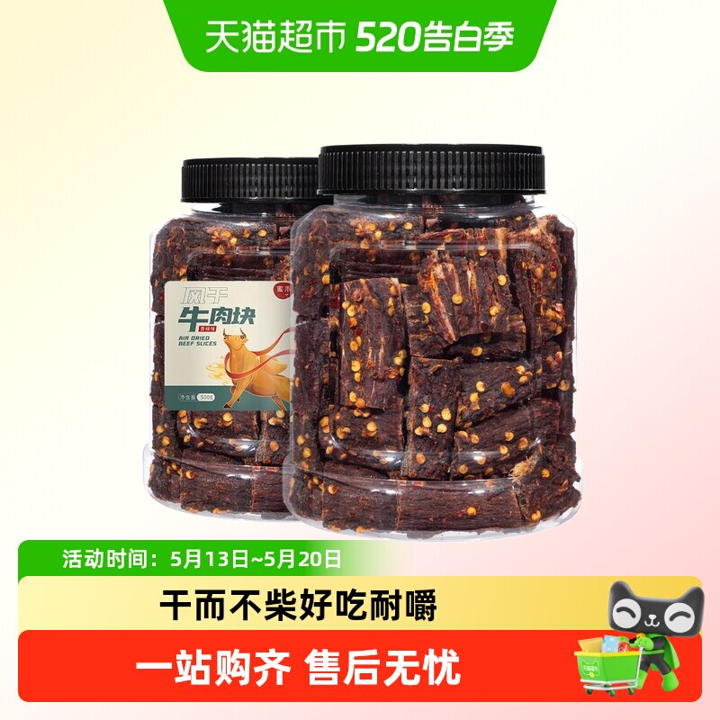 蜜禾风干牛肉块手撕牛肉干片条内蒙低减解馋肥脂即食小吃孕妇零食