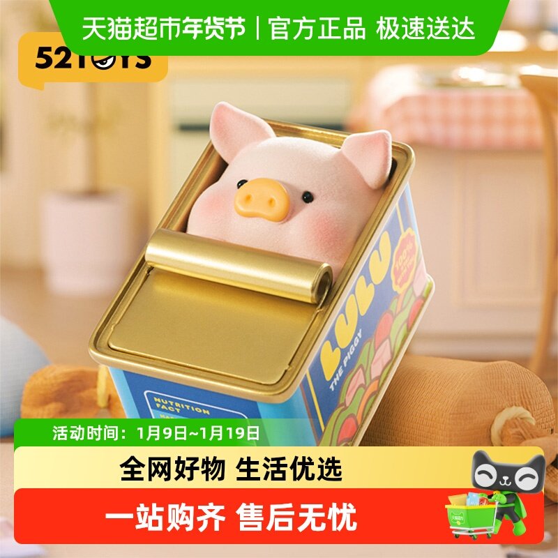 52TOYS罐头猪LuLu宅猪相伴日常系列盲盒手办潮玩玩具公仔摆件礼物,模玩/动漫/周边/娃圈三坑/桌游,潮玩盲盒,淘宝优惠券,粉丝福利购,淘宝优惠卷