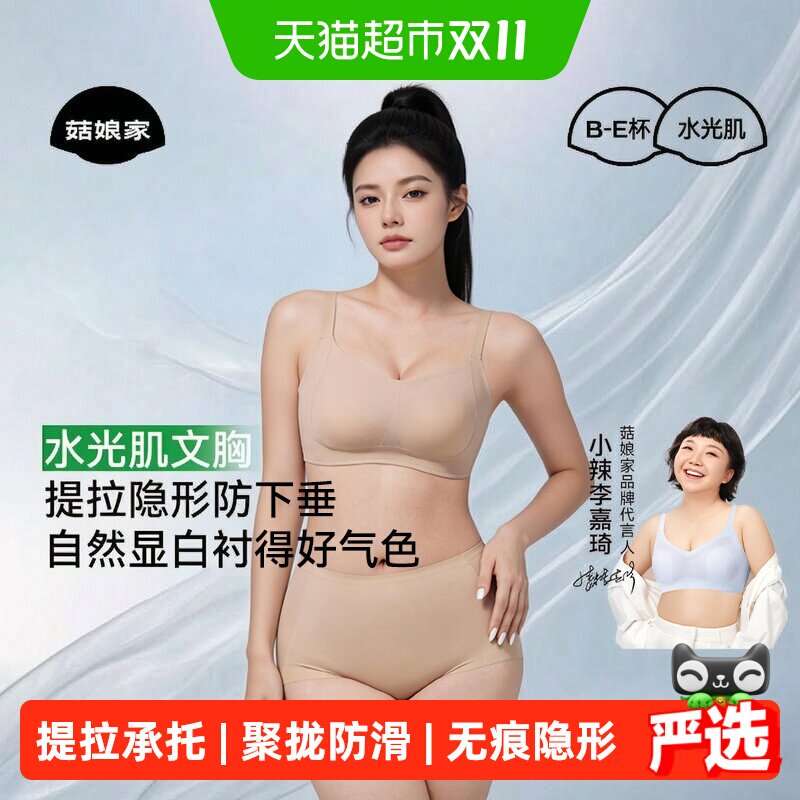 【下拉领优惠】菇娘家水光肌内衣女提拉承托聚拢防下垂无痕隐形
