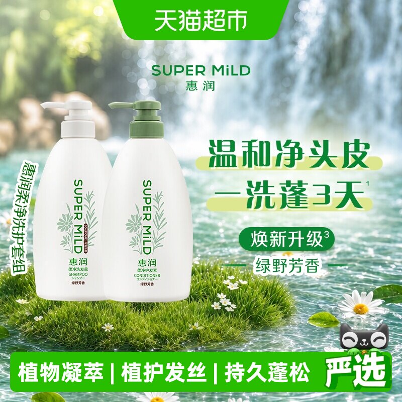 惠润绿野芳香洗发露护发素套装图片