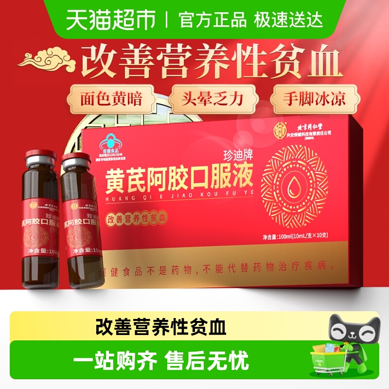 黄芪阿胶口补血服液改善贫血