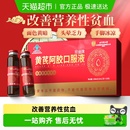 内廷上用黄芪阿胶口服液浆女性补血调理营养气滋补改善营养性贫血