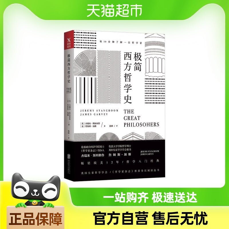 极简西方哲学史 哲学家杂志全民阅读选书哲学