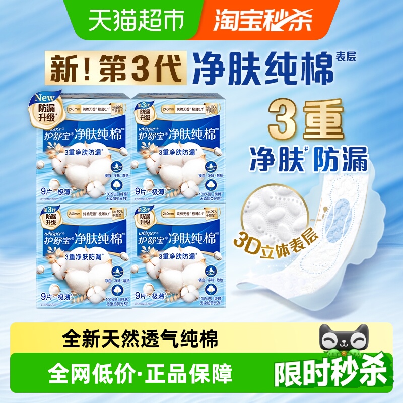 护舒宝净肤纯棉卫生巾多规格任选