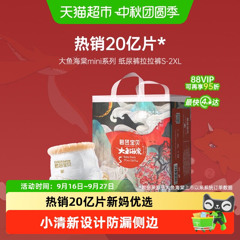 碧芭大鱼海棠mini尿不湿 26元/包 - 86线报