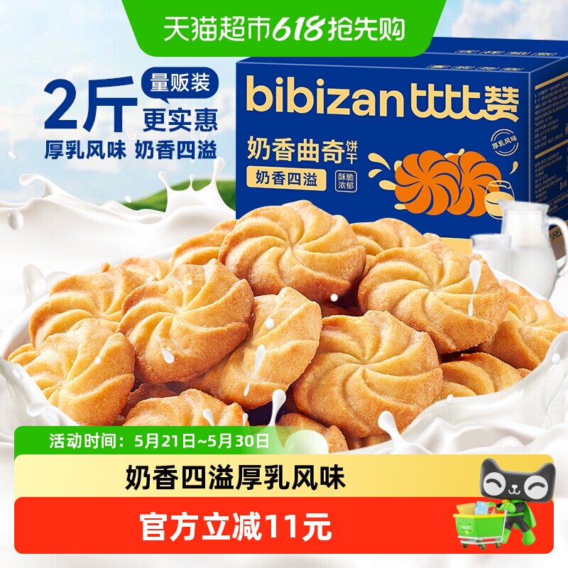 比比赞奶香曲奇饼干小吃糕点心早餐网红解馋健康夜宵休闲零食
