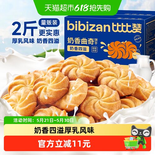 比比赞奶香曲奇酥脆浓郁1kg
