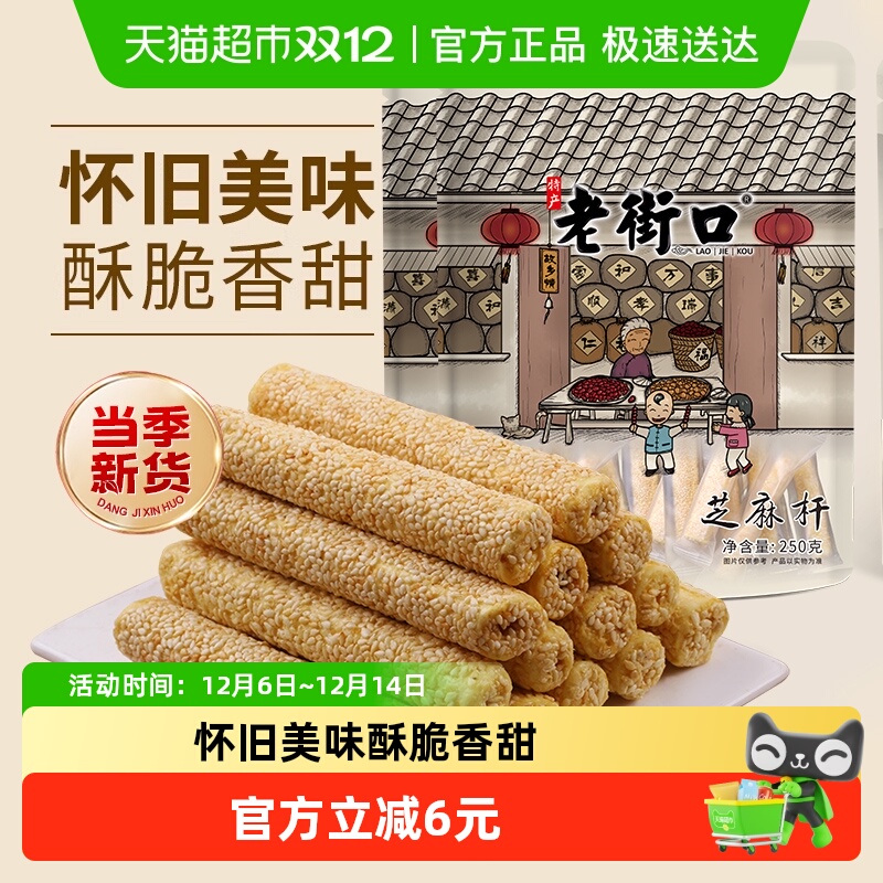 老街口麦芽糖糕点零食250g×2袋