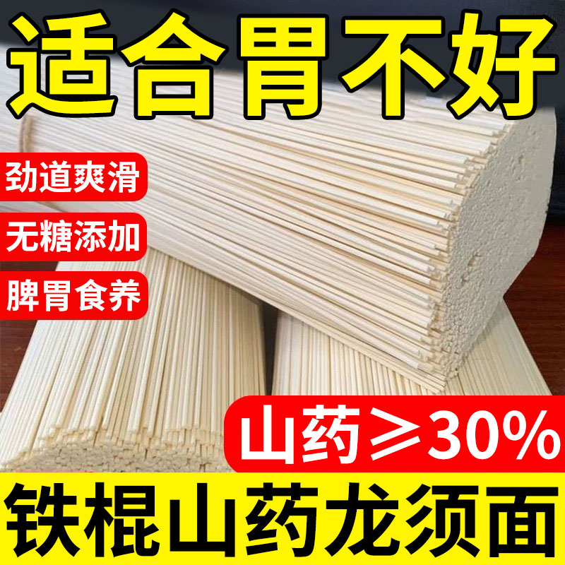 正宗铁棍山药龙须面茯苓淮山面条裤带面手工挂面线面刀削面旗舰店