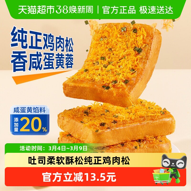 豪士咸蛋黄肉松面包代餐吐司健康早餐速食下午茶零食蛋糕点心整箱