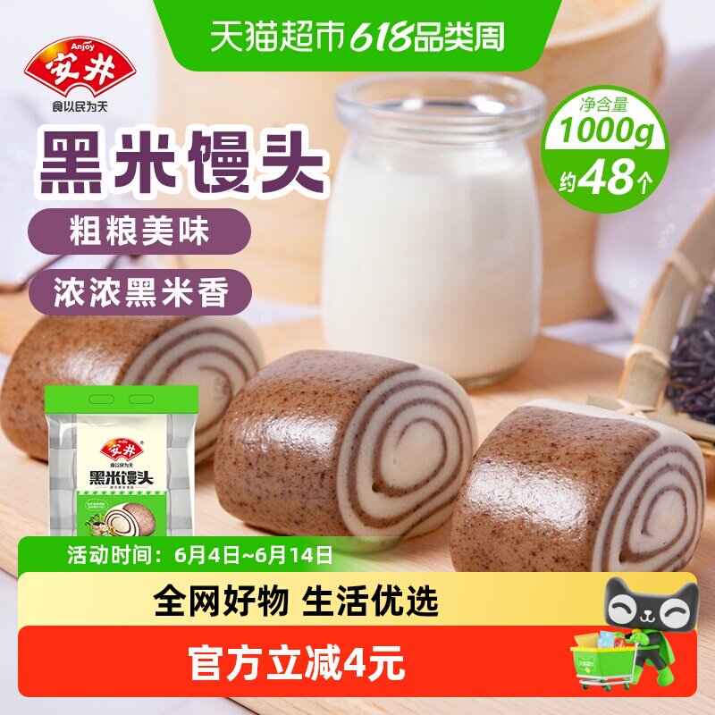 安井黑米馒头早餐花卷早点包子食品刀切杂粮1000g/袋速食