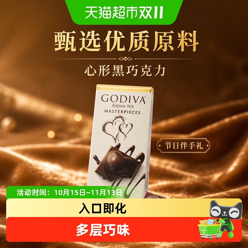 GODIVA/歌帝梵心型黑巧克力排块礼物节日伴手礼盒喜糖