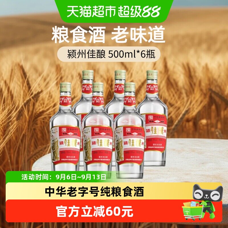 金种子酒颍州佳酿50度500ml*6瓶浓香型白酒中华老字号纯粮食