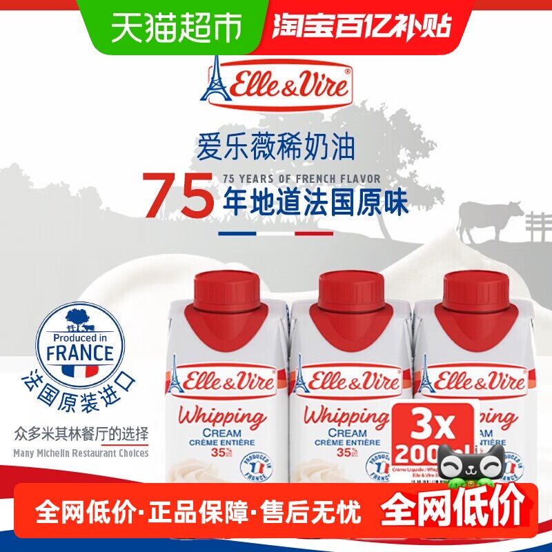 顺丰上门爱乐薇铁塔淡奶油法国原装进口动物性稳定性高口口留香星