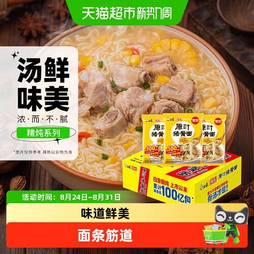 白象精炖大骨面93g×24袋×1组