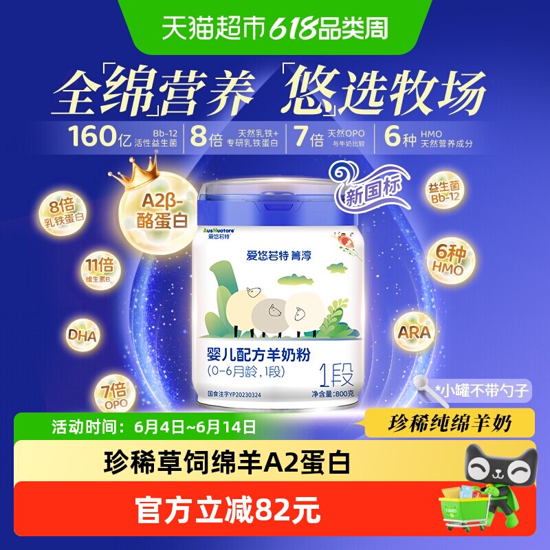 【绵羊奶粉】爱悠若特箐淳1段婴儿配方羊奶粉一段幼儿