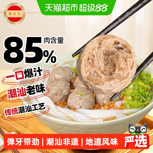 潮兴记潮汕正宗牛筋丸250g