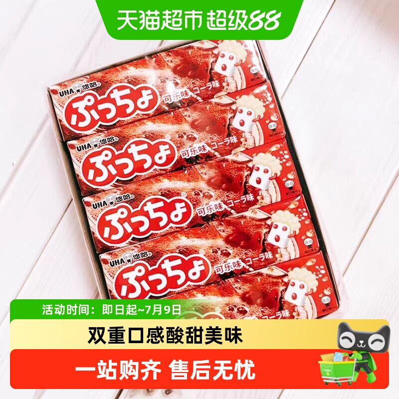 UHA悠哈日本进口普超软糖可乐味50g*5条儿童糖果零食夹心橡皮糖