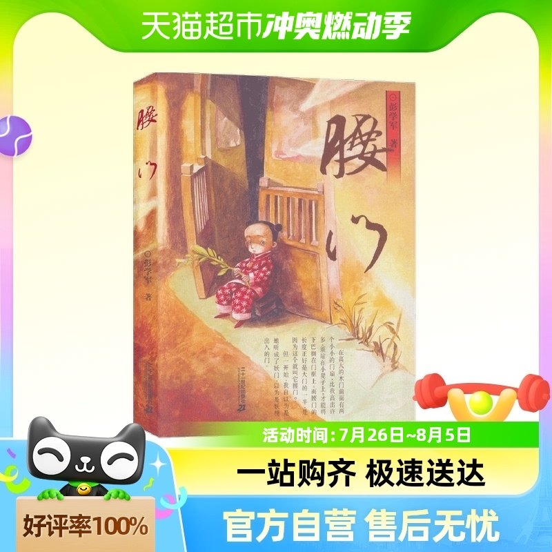 腰门 彭学军作品 中国儿童文学 成长校园小说书小学生课外阅读书