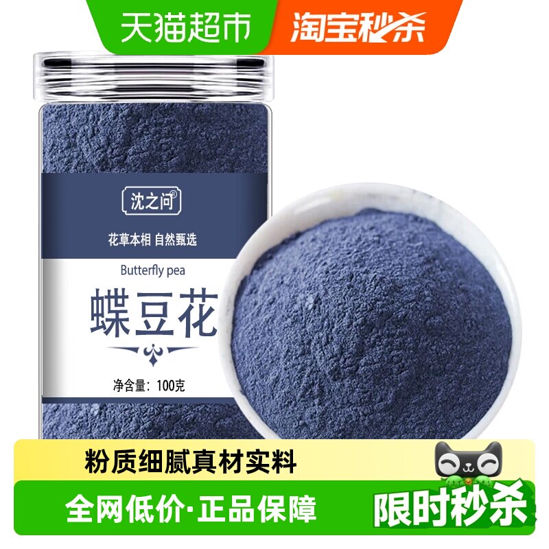 蝶豆花粉烘焙蓝蝴蝶天然色素蓝色果蔬粉藻蓝粉蓝椰粉碟豆花粉食用