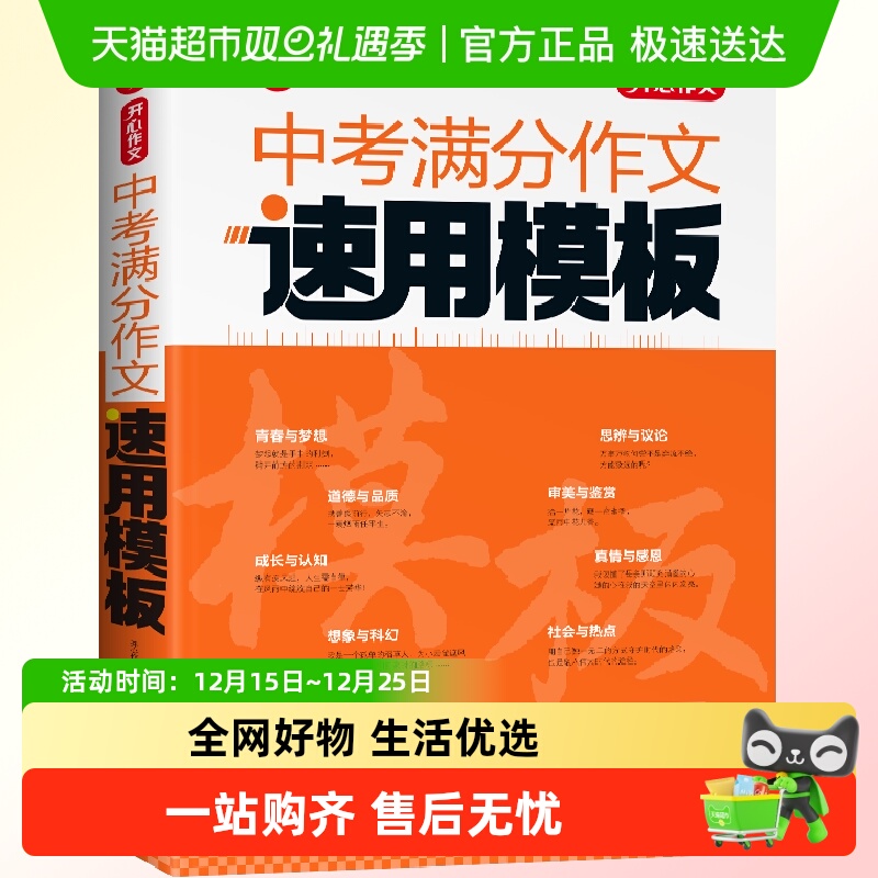2024版开心中考满分作文速用模板初中同步作文热门素材模板范文