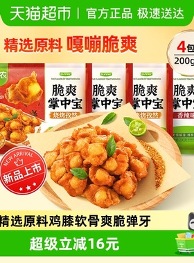 圣农脆爽掌中宝鸡脆骨鸡膝软骨空气炸锅半成品食材冷冻生鲜