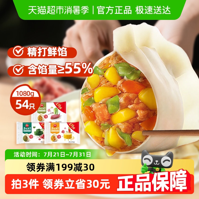 思念手打天下系列多口味饺子